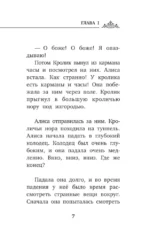 Алиса в Стране чудес = Alices Adventures in Wonderland — изображение 6