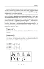 Японский с нуля — изображение 11