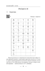 Японский с нуля — изображение 10