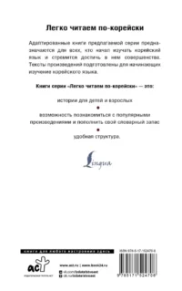 Самые известные корейские легенды — Билингвальные и адаптированные книги