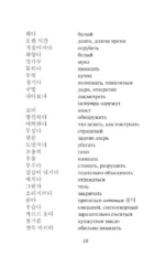 Самые известные корейские легенды — изображение 12