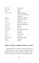 Самые известные корейские легенды — изображение 13