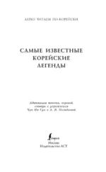 Самые известные корейские легенды — изображение 3