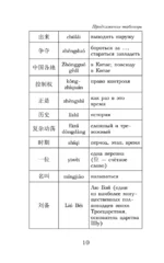 Троецарствие = Sangou yanyi. Уровень 1 — изображение 11