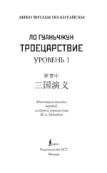 Троецарствие = Sangou yanyi. Уровень 1 — изображение 3