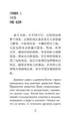 Троецарствие = Sangou yanyi. Уровень 1 — изображение 4