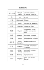 Троецарствие = Sangou yanyi. Уровень 1 — изображение 7