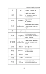 Троецарствие = Sangou yanyi. Уровень 1 — изображение 9