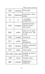 Троецарствие = Sangou yanyi. Уровень 1 — изображение 10