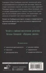 Продавец ужасов — изображение 2