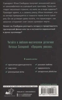 Продавец ужасов — Русские детективы, триллеры, ужасы