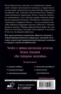 Все совпадения неслучайны — Русские детективы, триллеры, ужасы