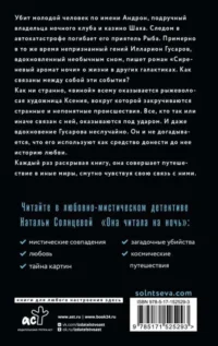 Она читала на ночь — Русские детективы, триллеры, ужасы
