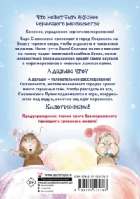 Дело о похищенном мороженом — Приключения и детективы для детей