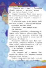 Дело о похищенном мороженом — изображение 5