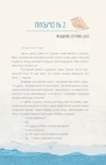 Исцеляющие слова. 77 писем к морю — изображение 12