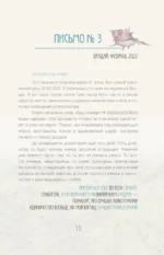 Исцеляющие слова. 77 писем к морю — изображение 14