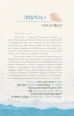 Исцеляющие слова. 77 писем к морю — изображение 16