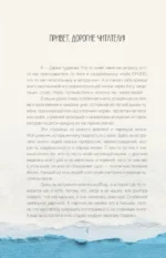 Исцеляющие слова. 77 писем к морю — изображение 5