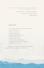 Исцеляющие слова. 77 писем к морю — изображение 8