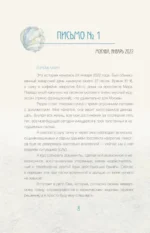 Исцеляющие слова. 77 писем к морю — изображение 9