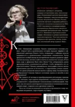 Культы одержимости глазами ученых. Невидимые всадники — изображение 3