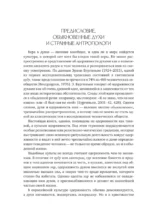 Культы одержимости глазами ученых. Невидимые всадники — изображение 5