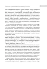 Культы одержимости глазами ученых. Невидимые всадники — изображение 6