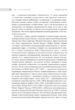 Культы одержимости глазами ученых. Невидимые всадники — изображение 7