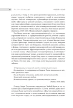 Культы одержимости глазами ученых. Невидимые всадники — изображение 9
