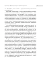 Культы одержимости глазами ученых. Невидимые всадники — изображение 10
