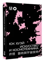 Искусство и космотехника — изображение 3
