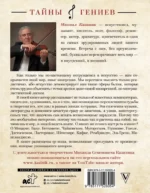 Тайны гениев — изображение 3