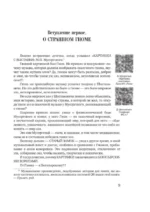 Тайны гениев — изображение 7