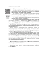 Тайны гениев — изображение 8