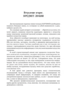 Тайны гениев — изображение 9