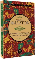 Про Федота-стрельца, удалого молодца — изображение 2