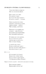 Про Федота-стрельца, удалого молодца — изображение 10