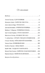 Лучшие истории о невероятных преступлениях — изображение 4