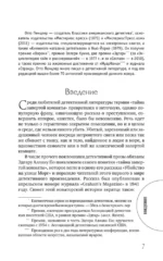 Лучшие истории о невероятных преступлениях — изображение 5