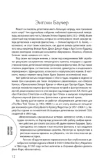 Лучшие истории о невероятных преступлениях — изображение 10