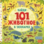 В зоопарке