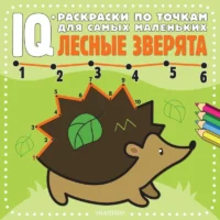 Лесные зверята. ЧЕМАКИНА Е.П. худ.