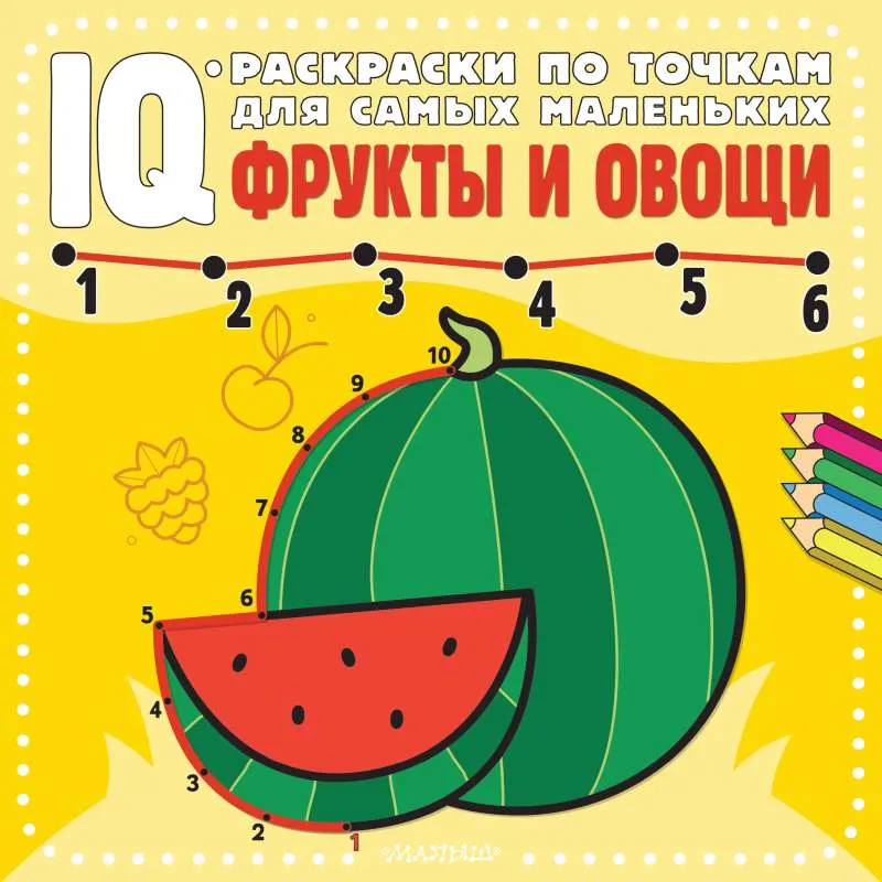 9785171527952_0.webp Фрукты и овощи. ЧЕМАКИНА Е.П. худ.