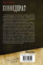 Конфедерат — изображение 3