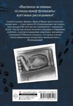 Школа №13. Бессмертный директор — изображение 2