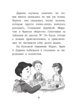 Школа №13. Бессмертный директор — изображение 4