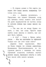Школа №13. Бессмертный директор — изображение 6