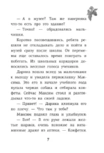 Школа №13. Бессмертный директор — изображение 7