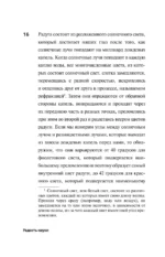 Радость науки. Важнейшие основы рационального мышления — изображение 11